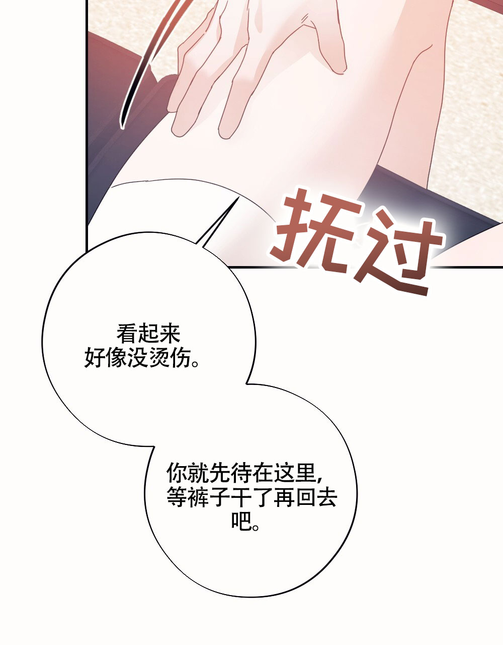 蛇与绳子4电影完整版漫画,第3话5图