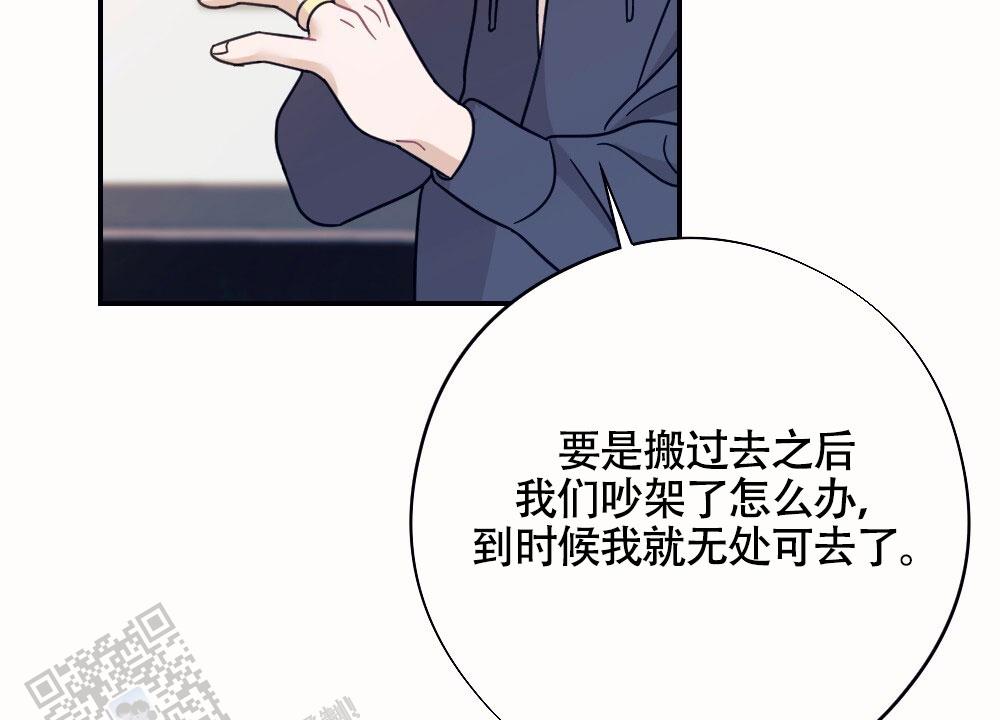 蛇与奶牛漫画,第8话2图