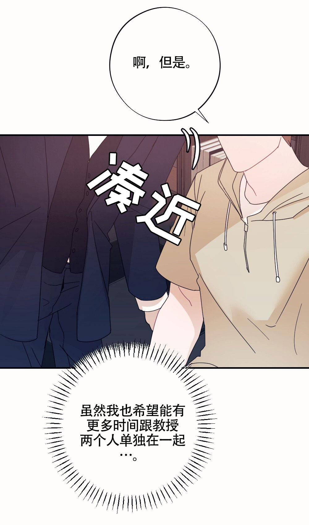 蛇和奶牛漫画,第2话2图