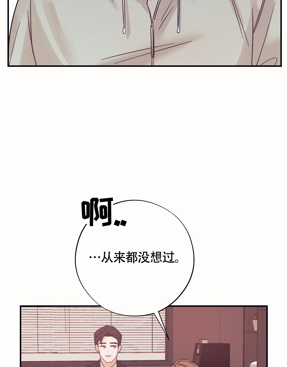 蛇和奶牛漫画,第2话2图