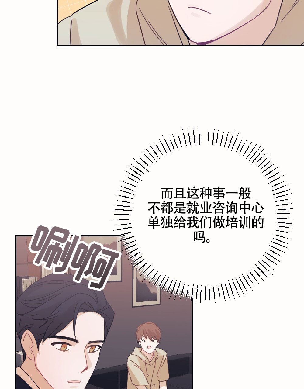 跟奶牛斑点一样的蛇图片漫画,第2话1图