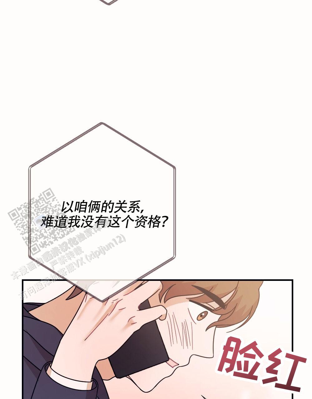 跟奶牛斑点一样的蛇图片漫画,第8话3图