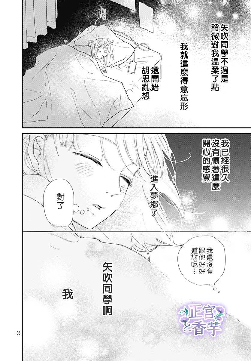 春与夏推理事件薄漫画,第3话5图