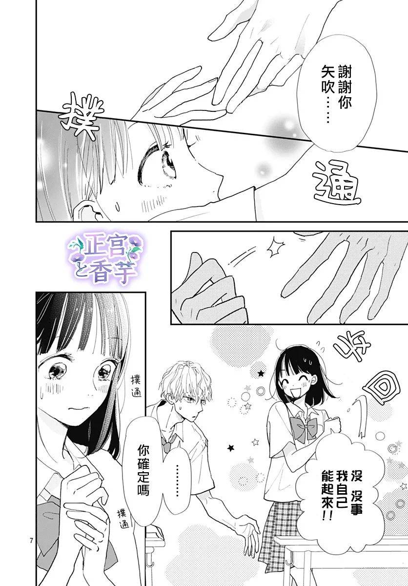 春与夏推理事件薄漫画,第3话2图