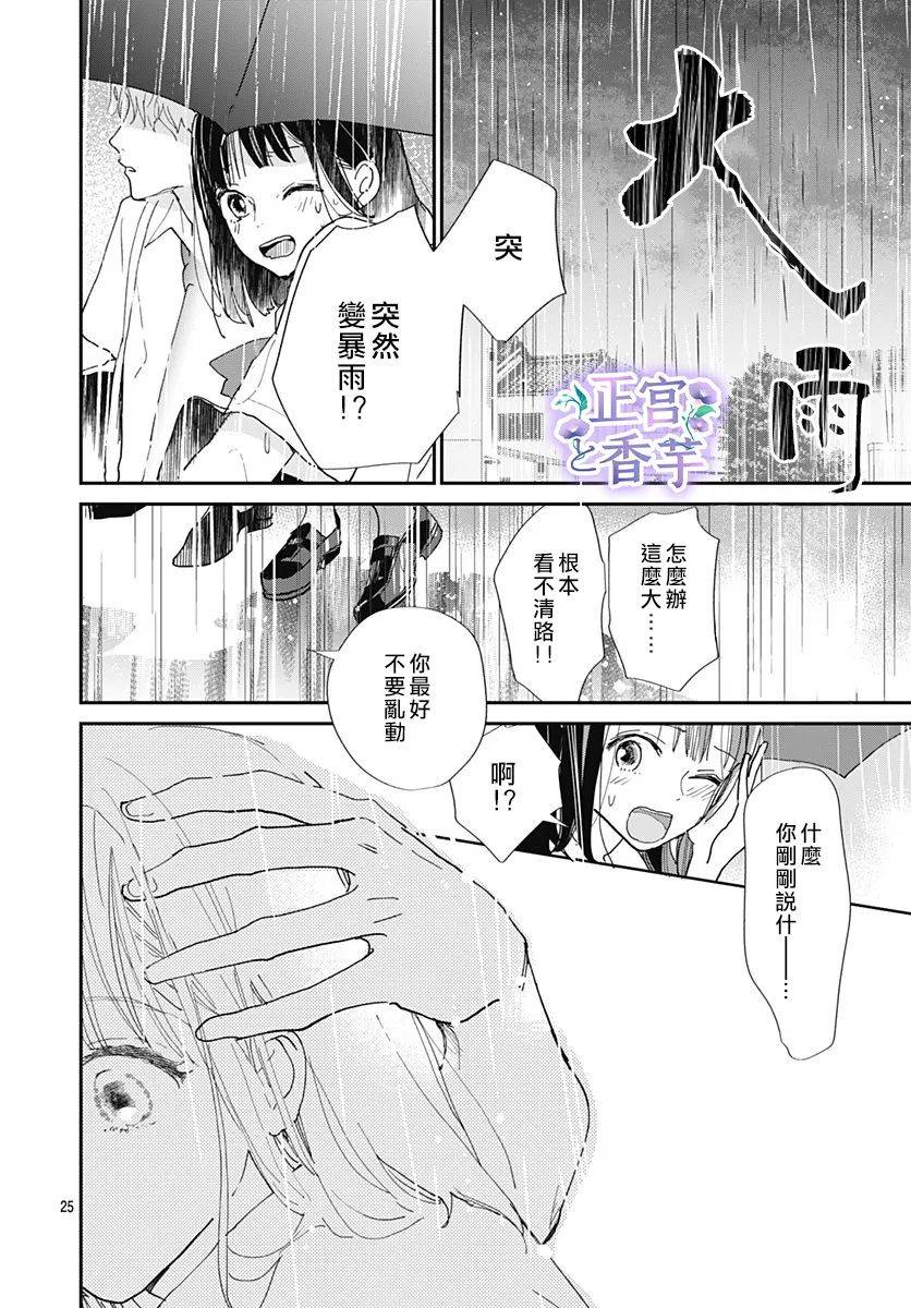 春与夏推理事件薄漫画,第3话5图