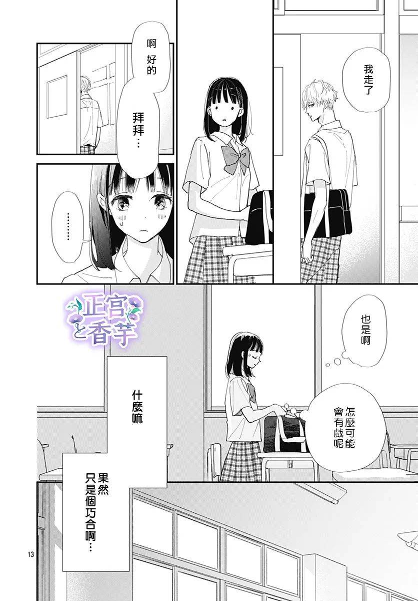 春与夏推理事件薄漫画,第3话3图