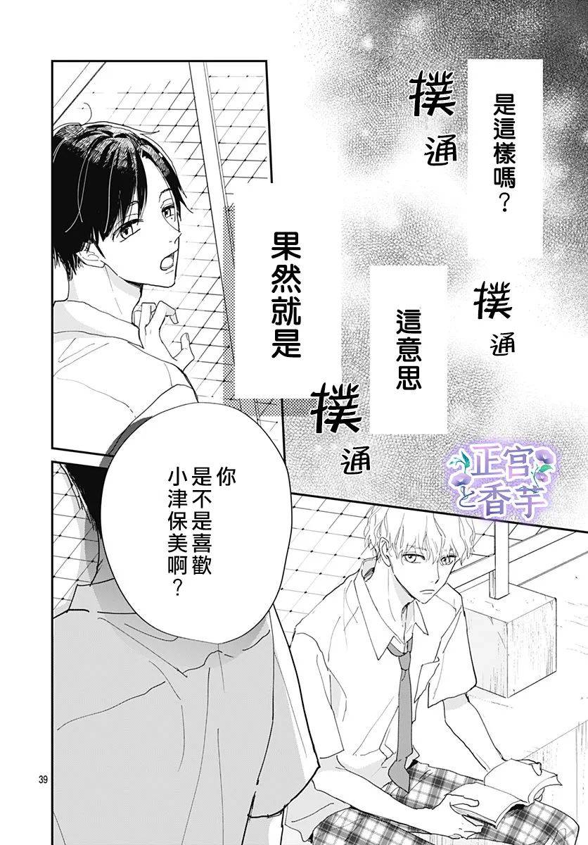 春与夏推理事件薄漫画,第3话4图