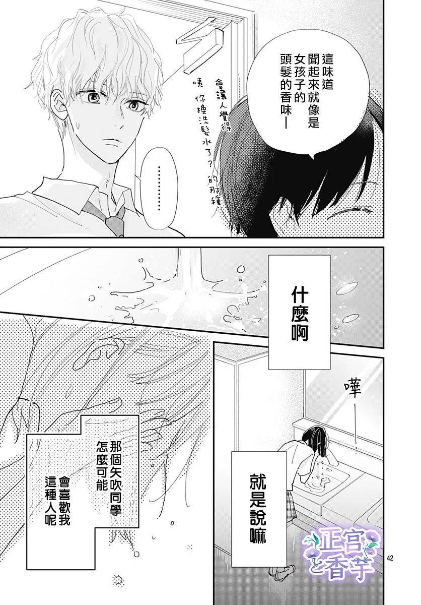 春与夏推理事件薄漫画,第3话2图