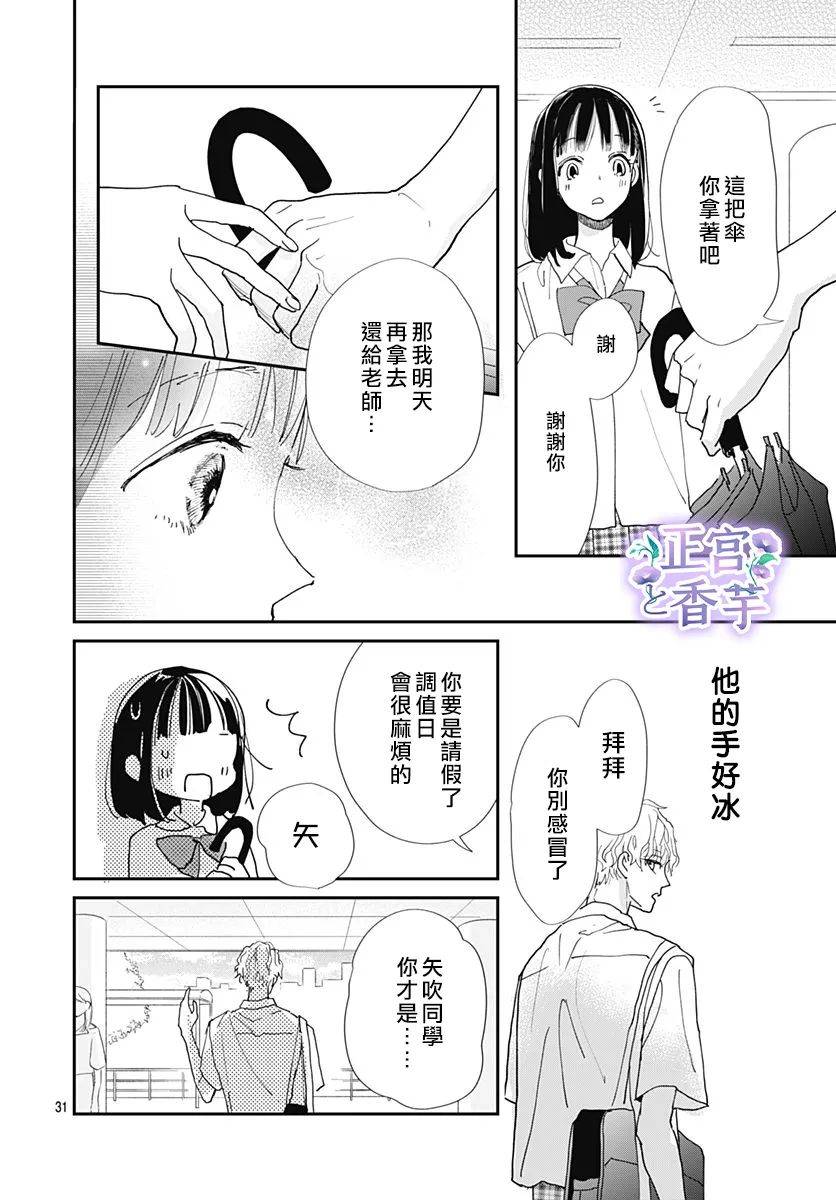 春与夏推理事件薄漫画,第3话1图