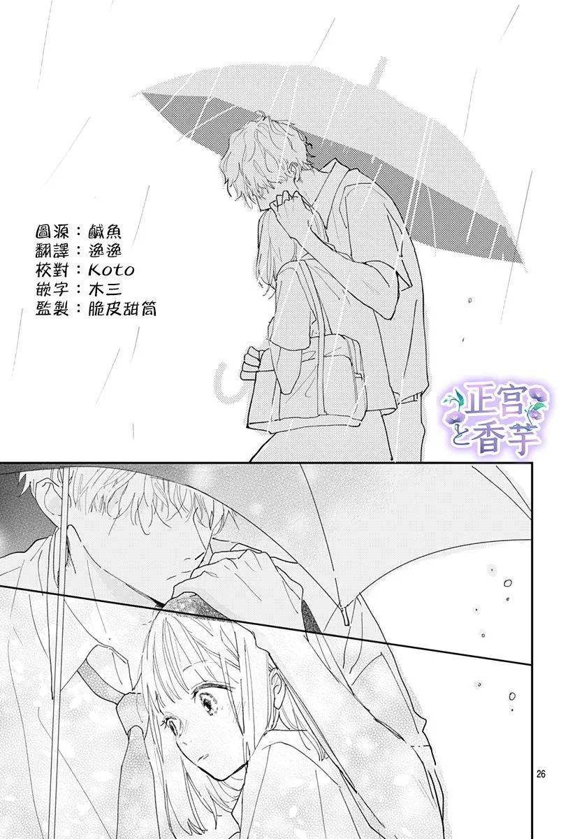 春与夏推理事件薄漫画,第3话1图