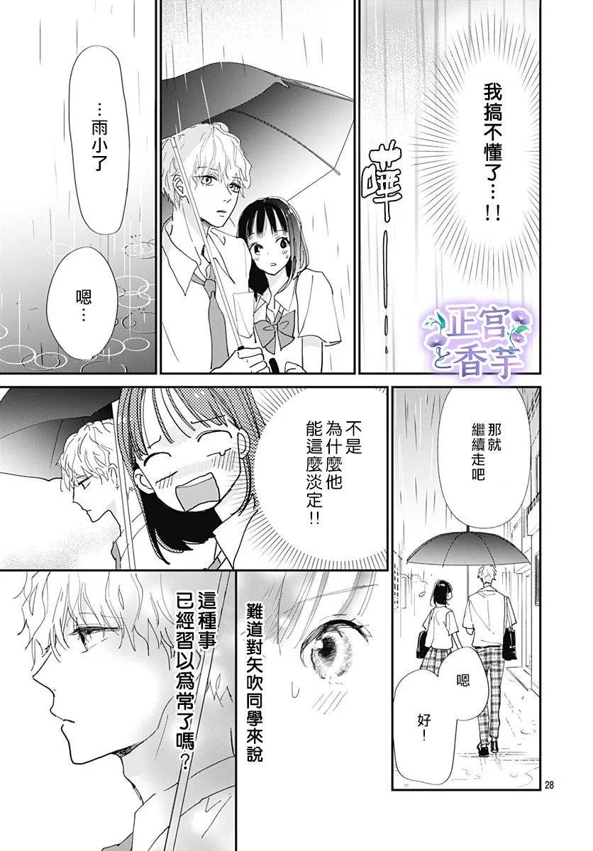 春与夏推理事件薄漫画,第3话3图