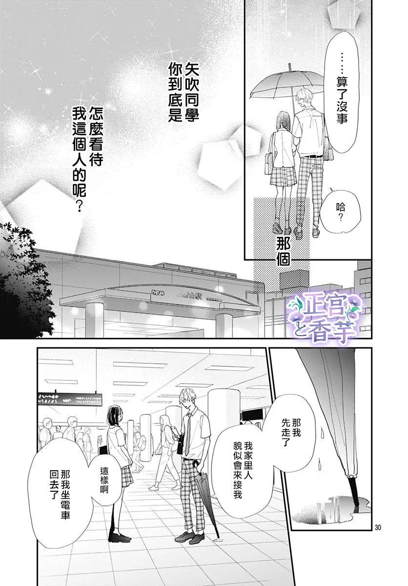 春与夏推理事件薄漫画,第3话5图