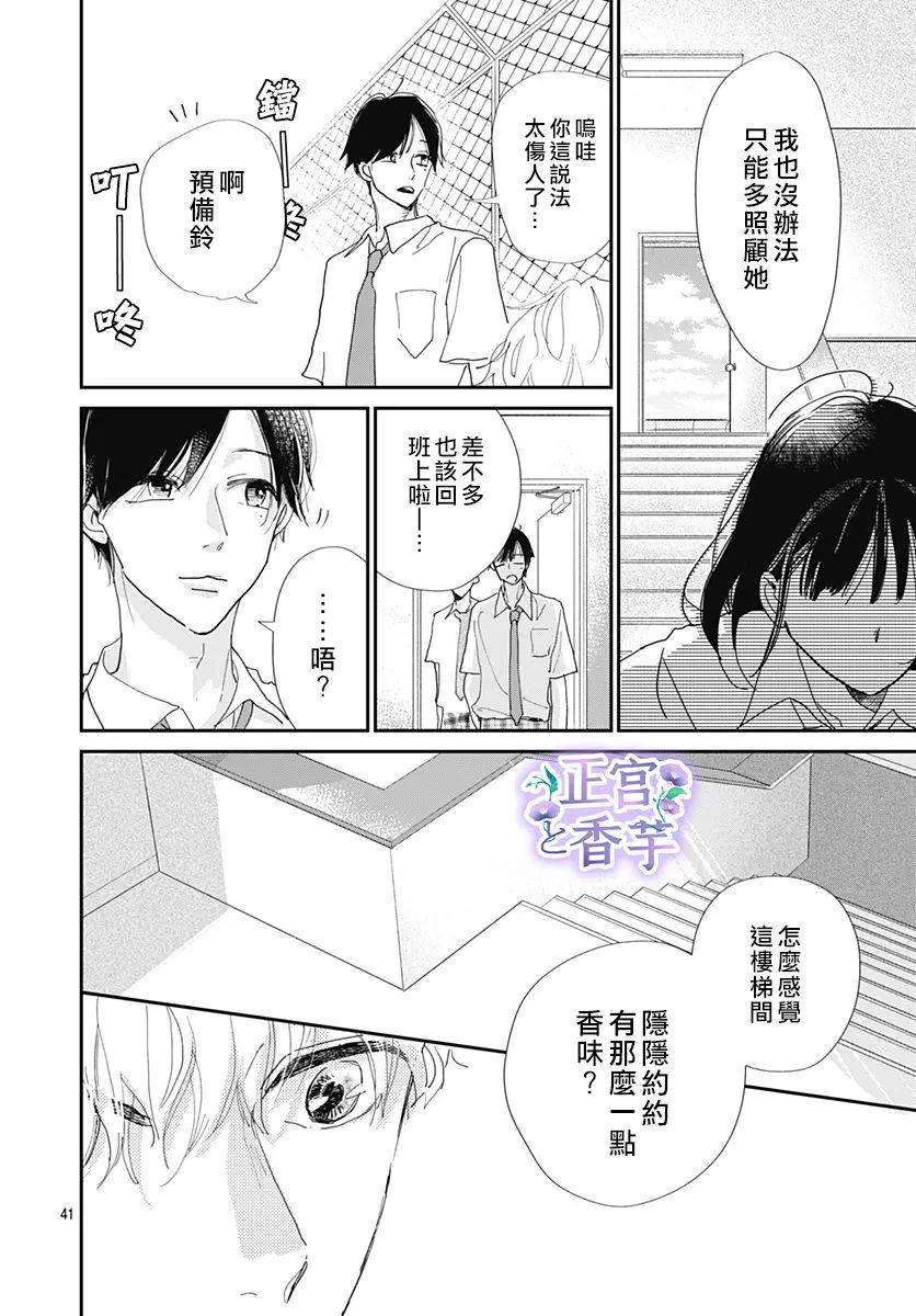 春与夏推理事件薄漫画,第3话1图