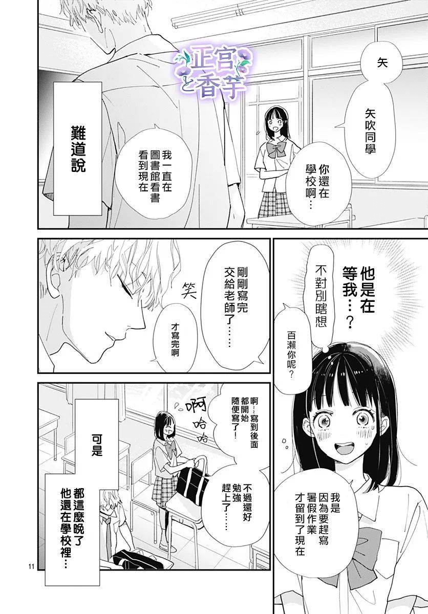 春与夏推理事件薄漫画,第3话1图