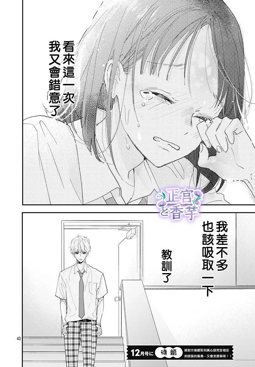 春与夏推理事件薄漫画,第3话3图