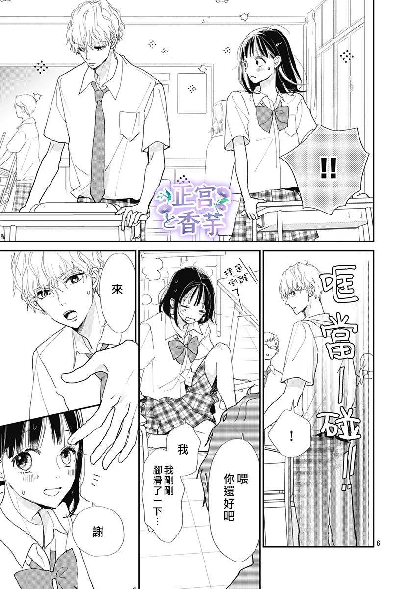 春与夏推理事件薄漫画,第3话1图