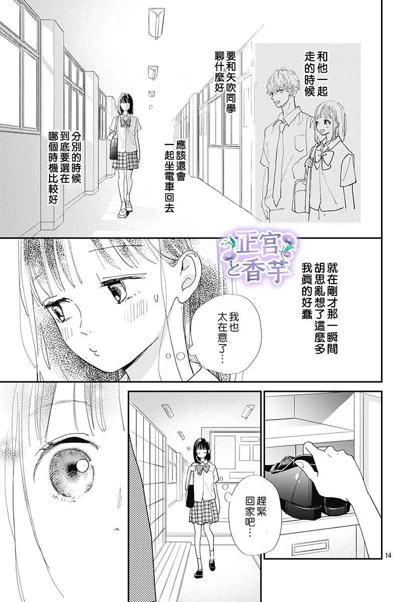 春与夏推理事件薄漫画,第3话4图