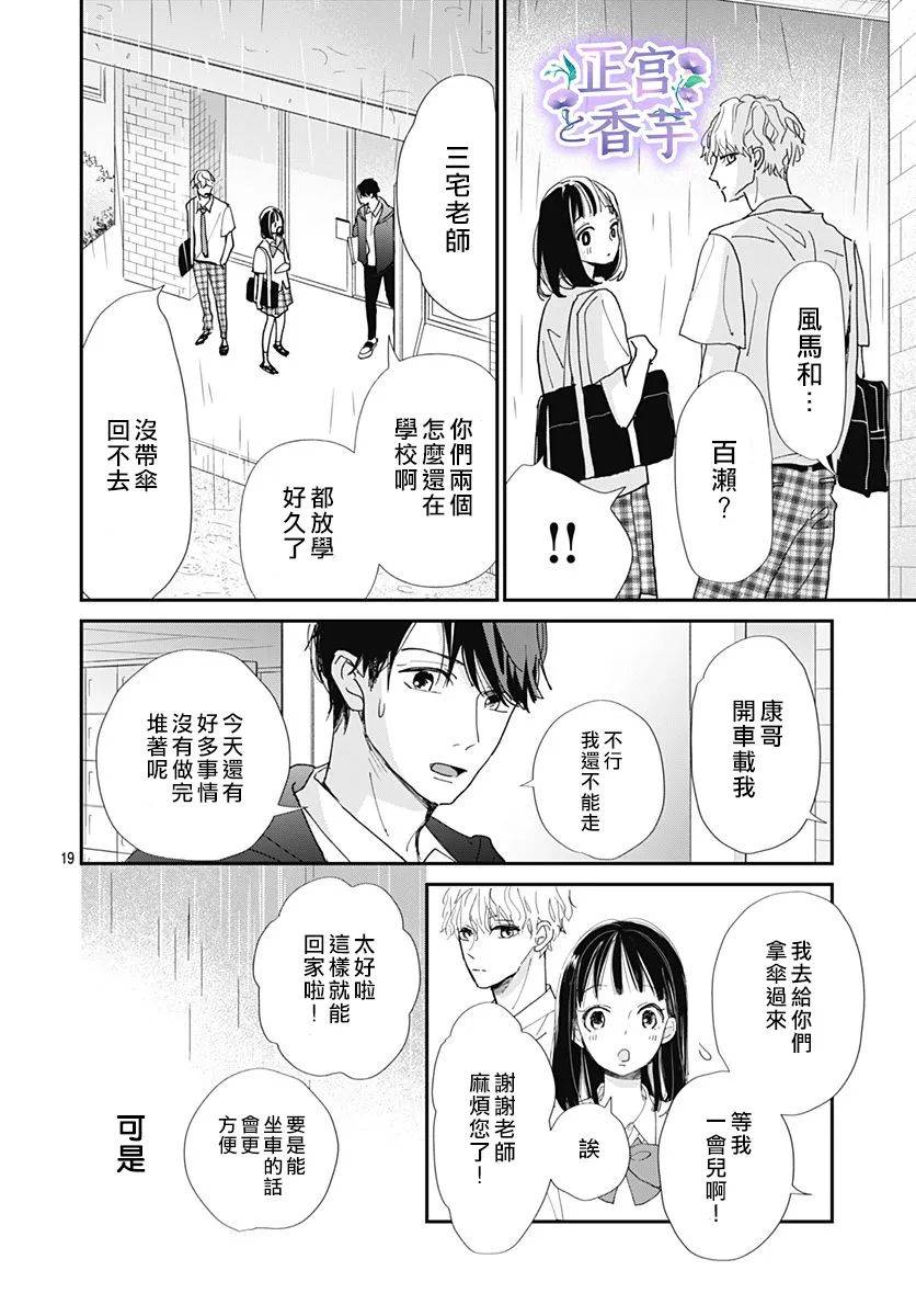 春与夏推理事件薄漫画,第3话4图