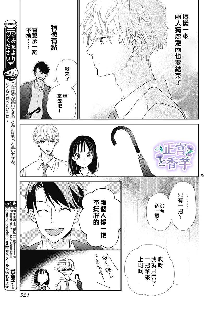 春与夏推理事件薄漫画,第3话5图