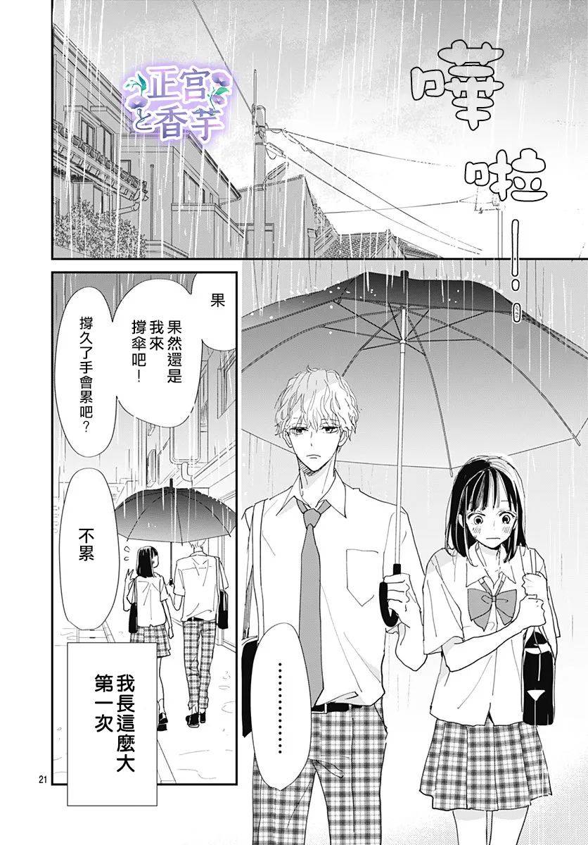 春与夏推理事件薄漫画,第3话1图