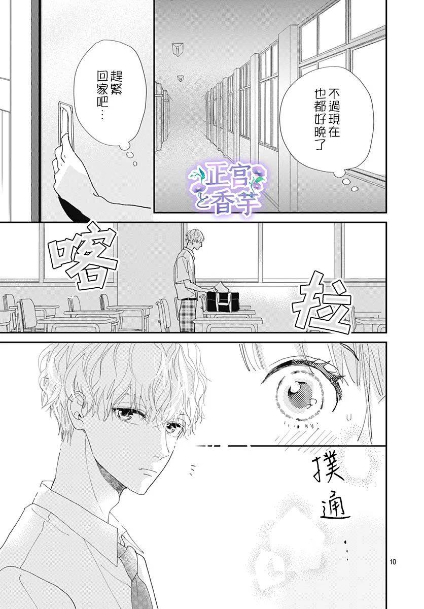 春与夏推理事件薄漫画,第3话5图