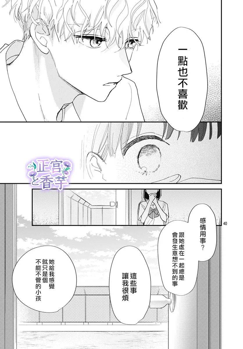 春与夏推理事件薄漫画,第3话5图