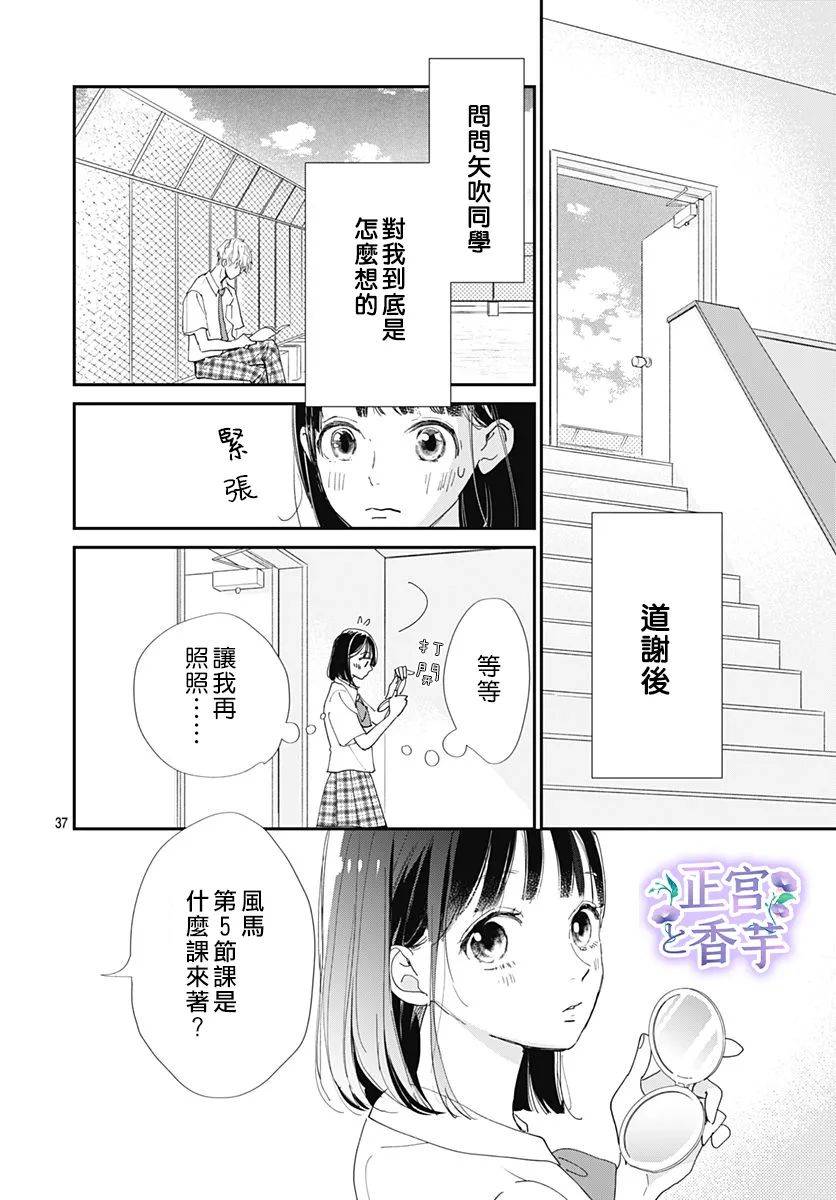 春与夏推理事件薄漫画,第3话2图