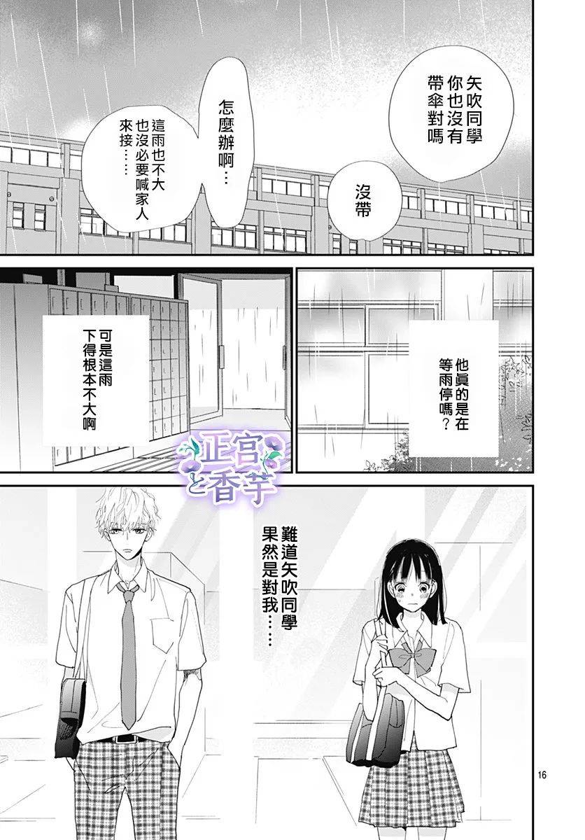 春与夏推理事件薄漫画,第3话1图