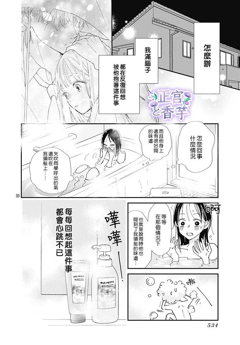 春与夏推理事件薄漫画,第3话3图