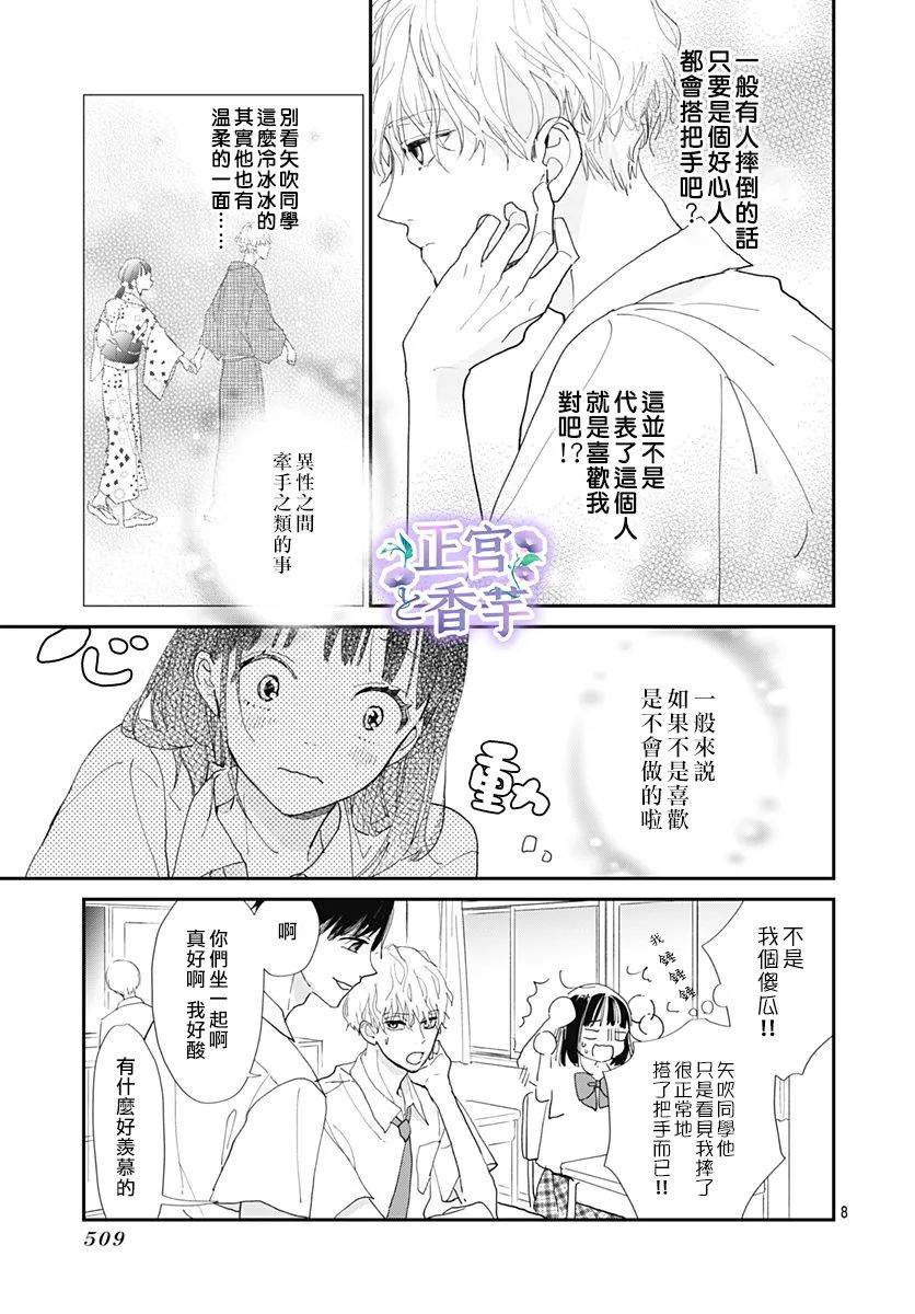 春与夏推理事件薄漫画,第3话3图