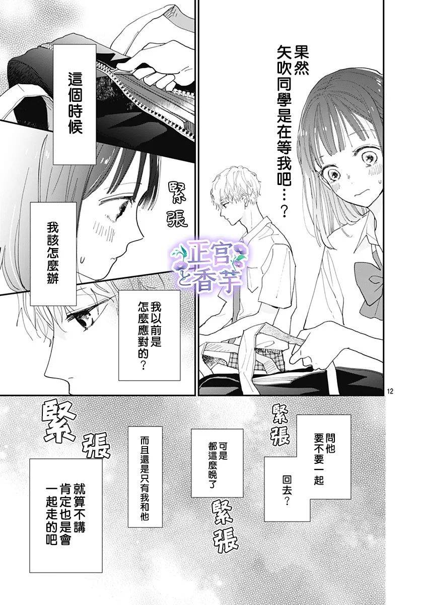 春与夏推理事件薄漫画,第3话2图