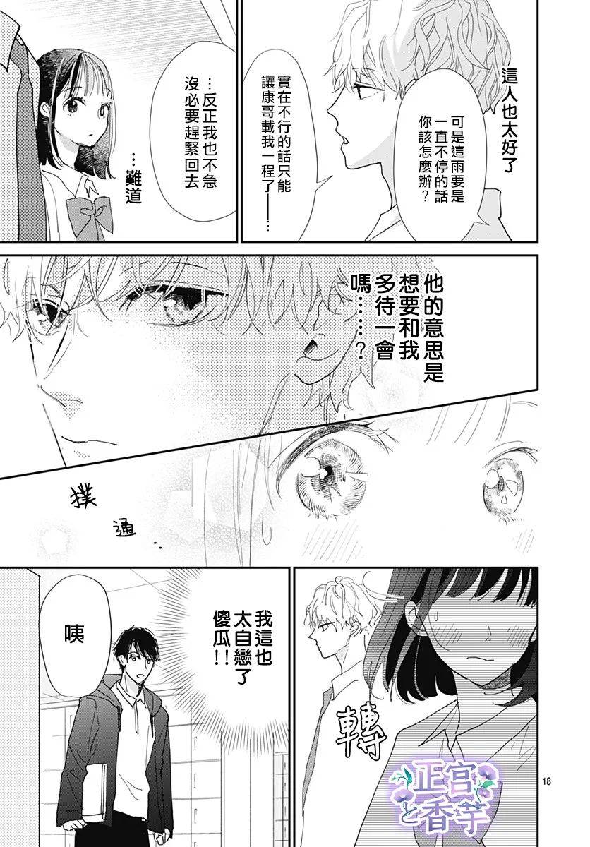 春与夏推理事件薄漫画,第3话3图