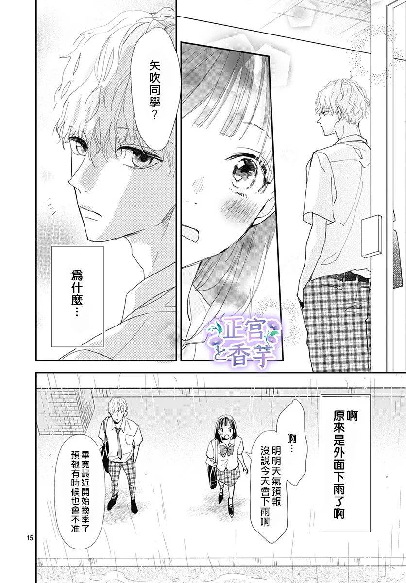 春与夏推理事件薄漫画,第3话5图