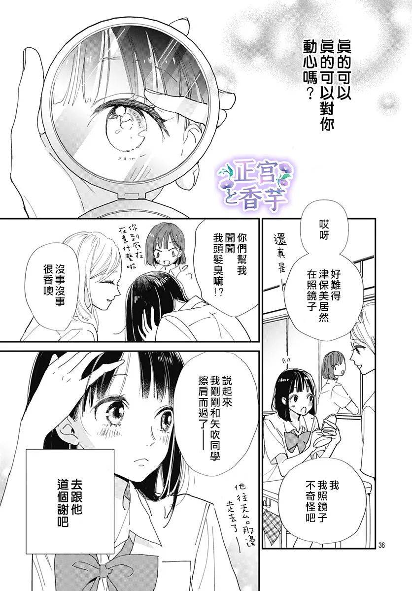 春与夏推理事件薄漫画,第3话1图