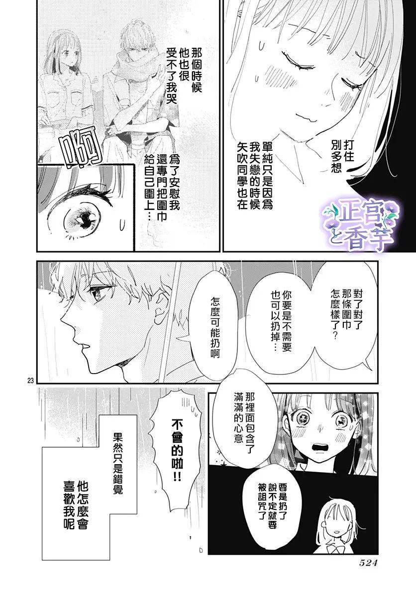 春与夏推理事件薄漫画,第3话3图