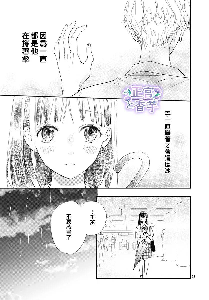 春与夏推理事件薄漫画,第3话2图