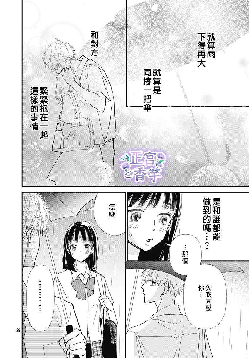 春与夏推理事件薄漫画,第3话4图