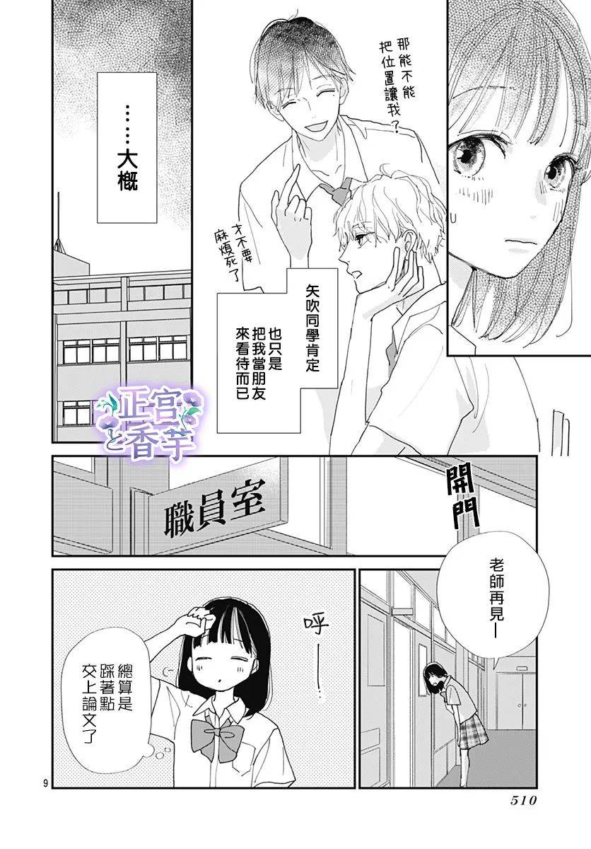 春与夏推理事件薄漫画,第3话4图