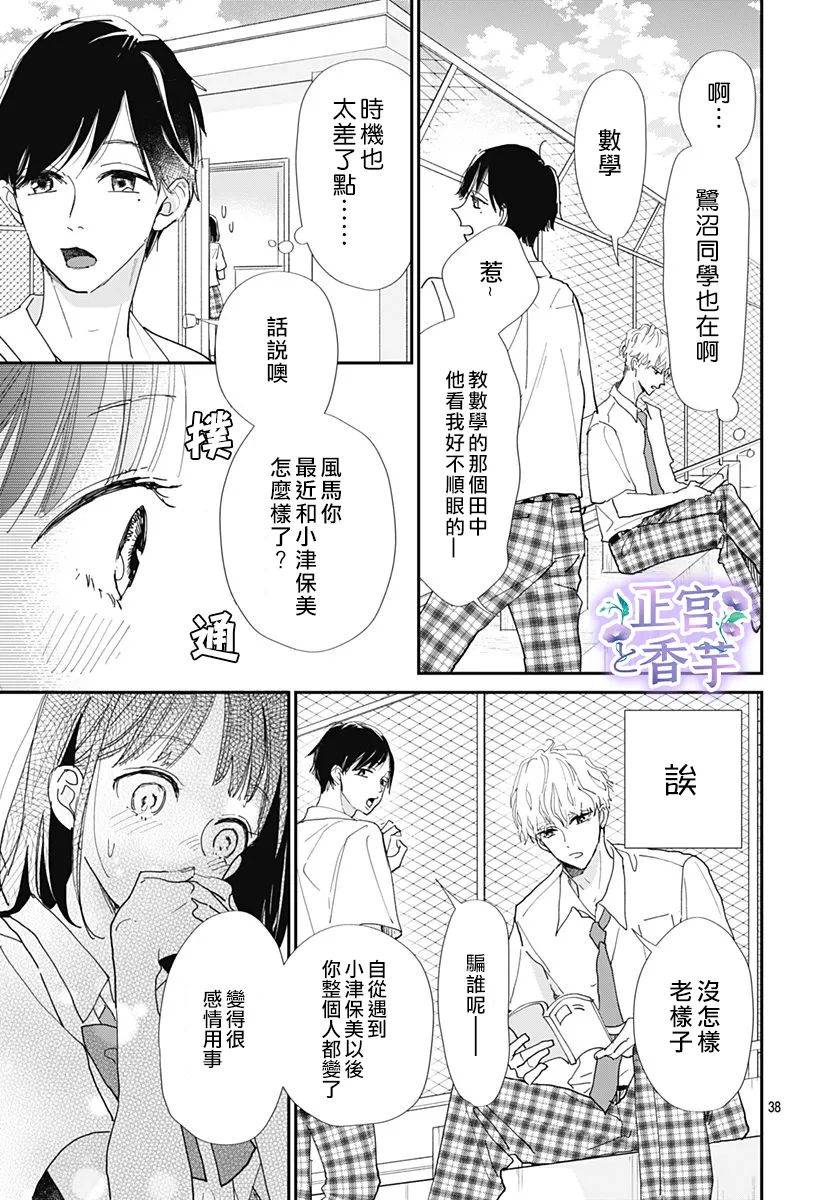 春与夏推理事件薄漫画,第3话3图