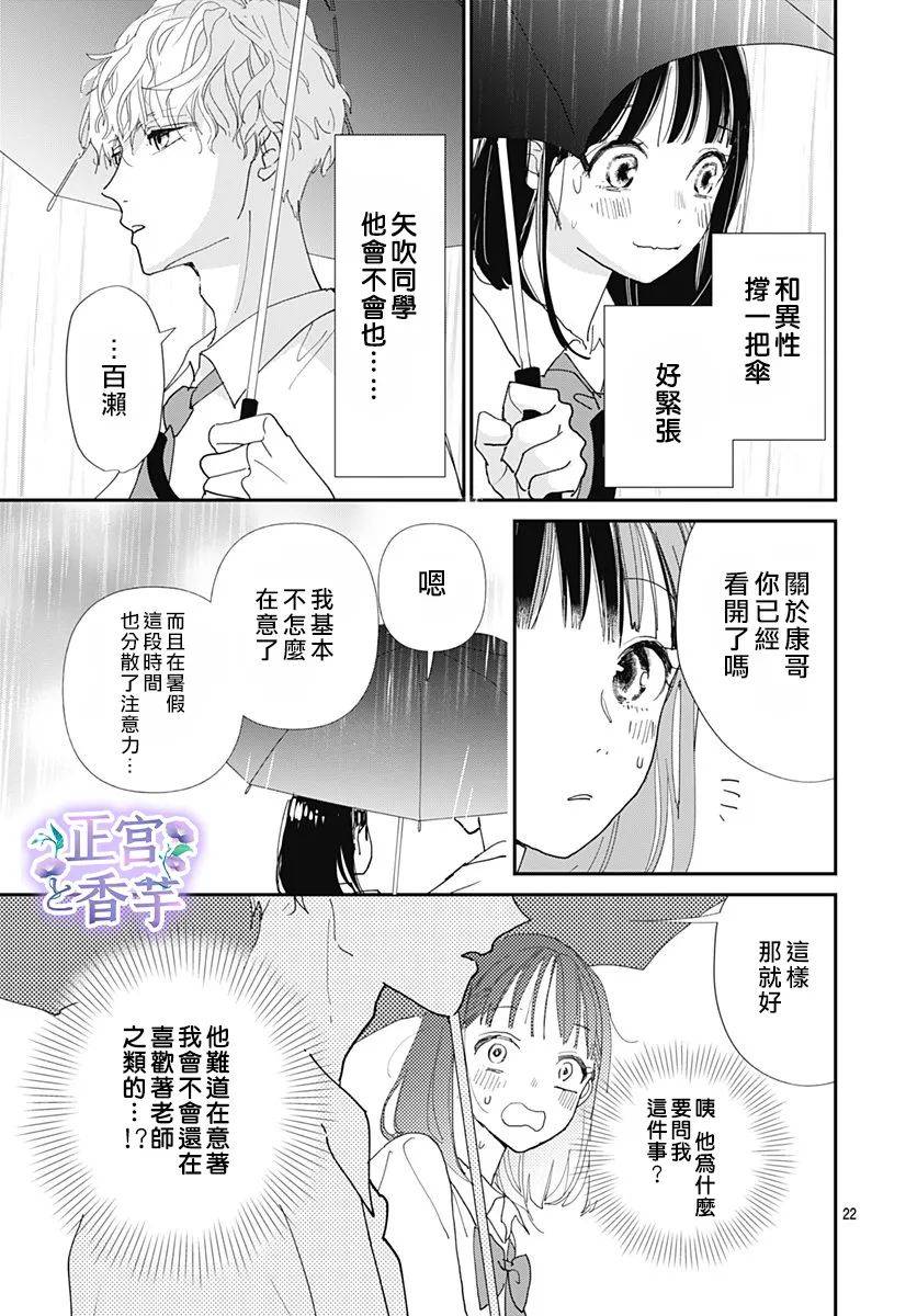 春与夏推理事件薄漫画,第3话2图