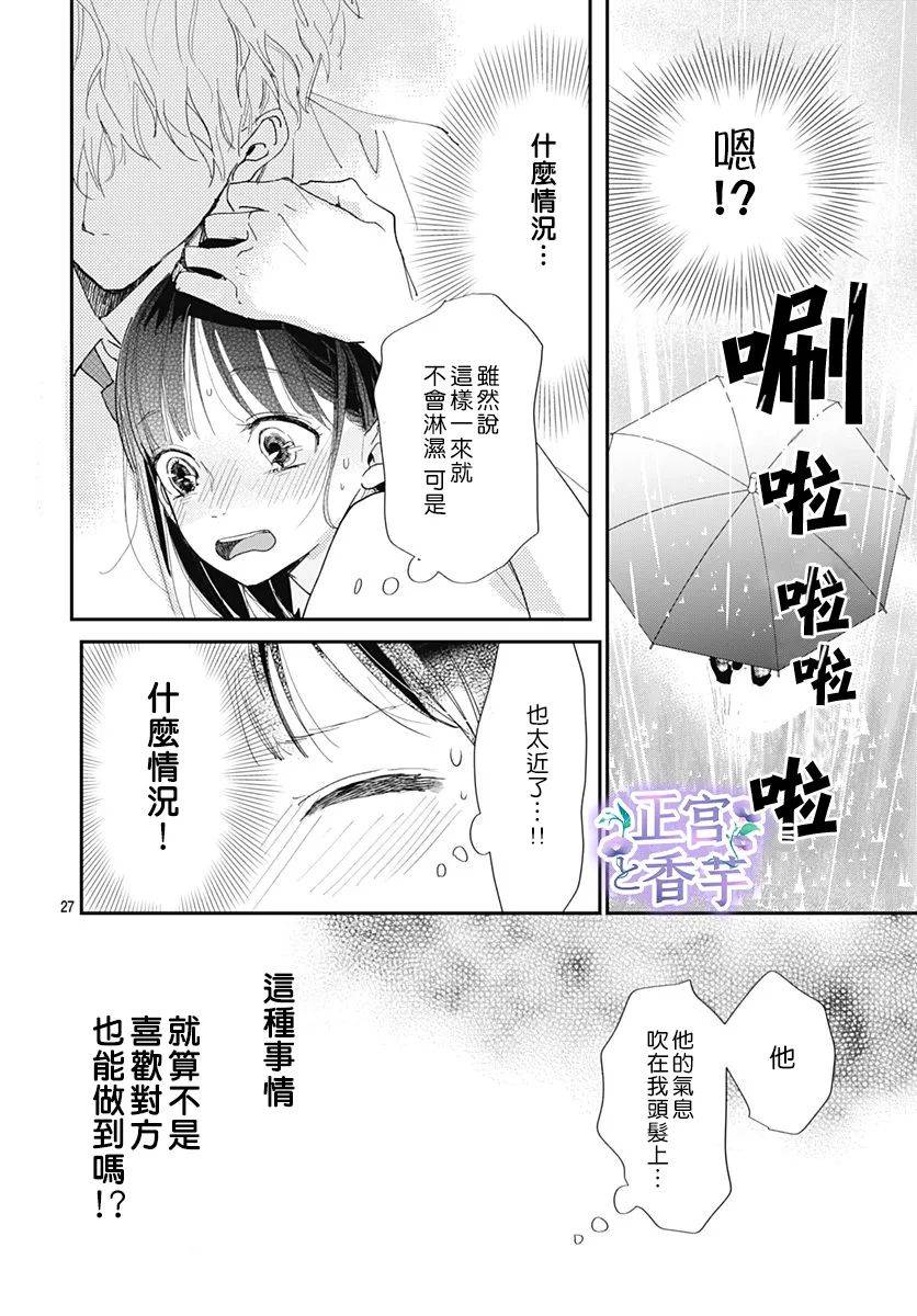 春与夏推理事件薄漫画,第3话2图