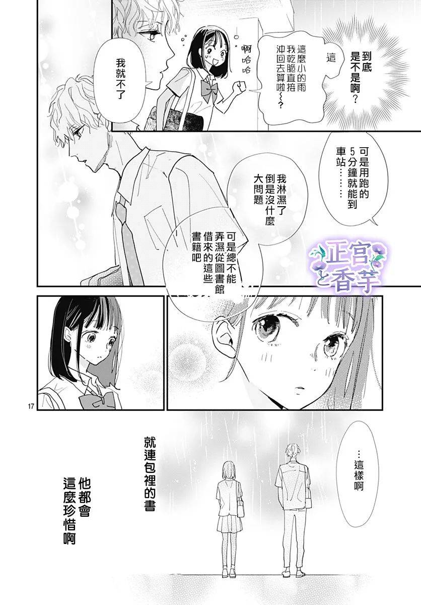 春与夏推理事件薄漫画,第3话2图