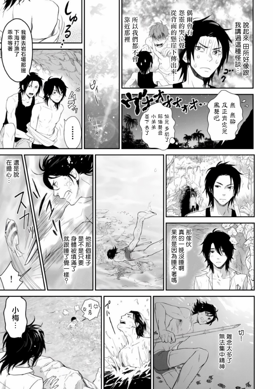 菊门岛不良少年们强制吸引de下克上漫画,第3话4图