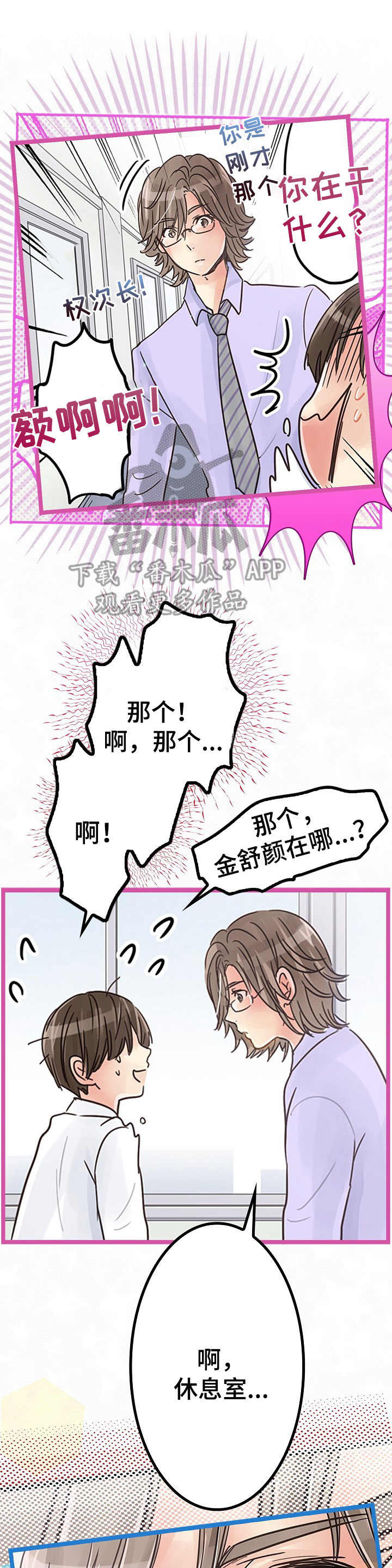 结成游戏漫画,第6章： 心痛2图