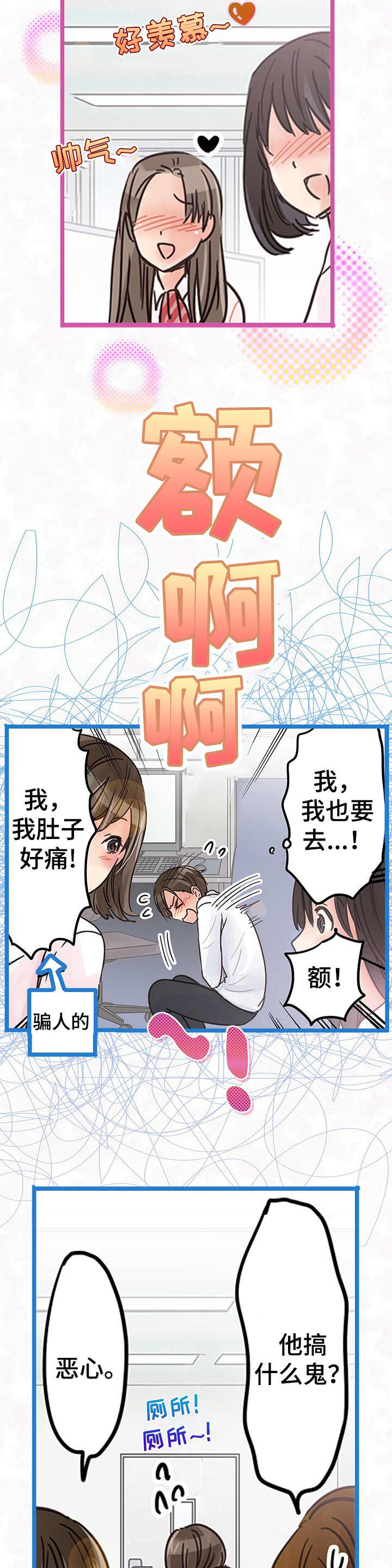 结成游戏漫画,第6章： 心痛5图