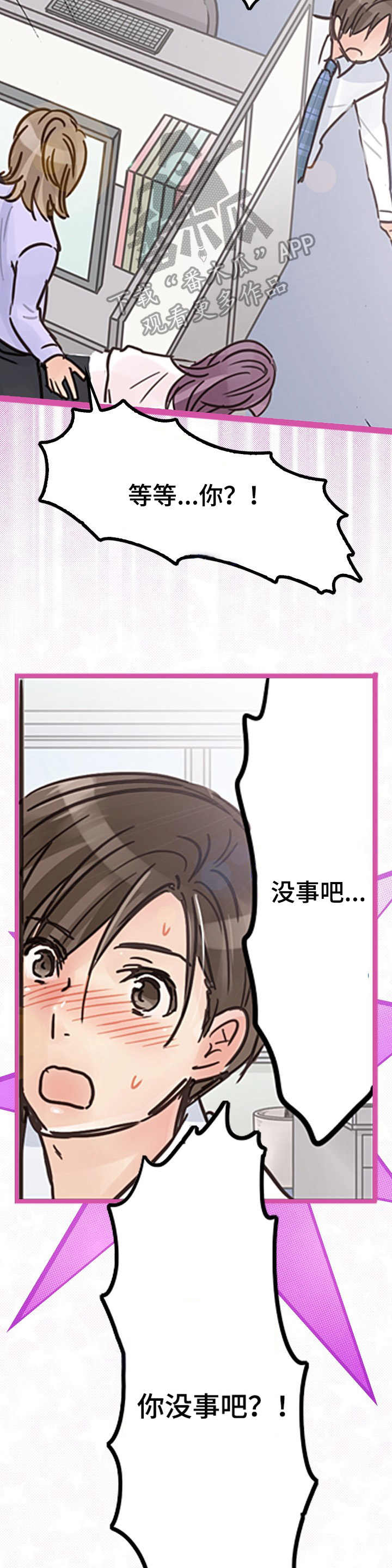 结成游戏漫画,第6章： 心痛2图