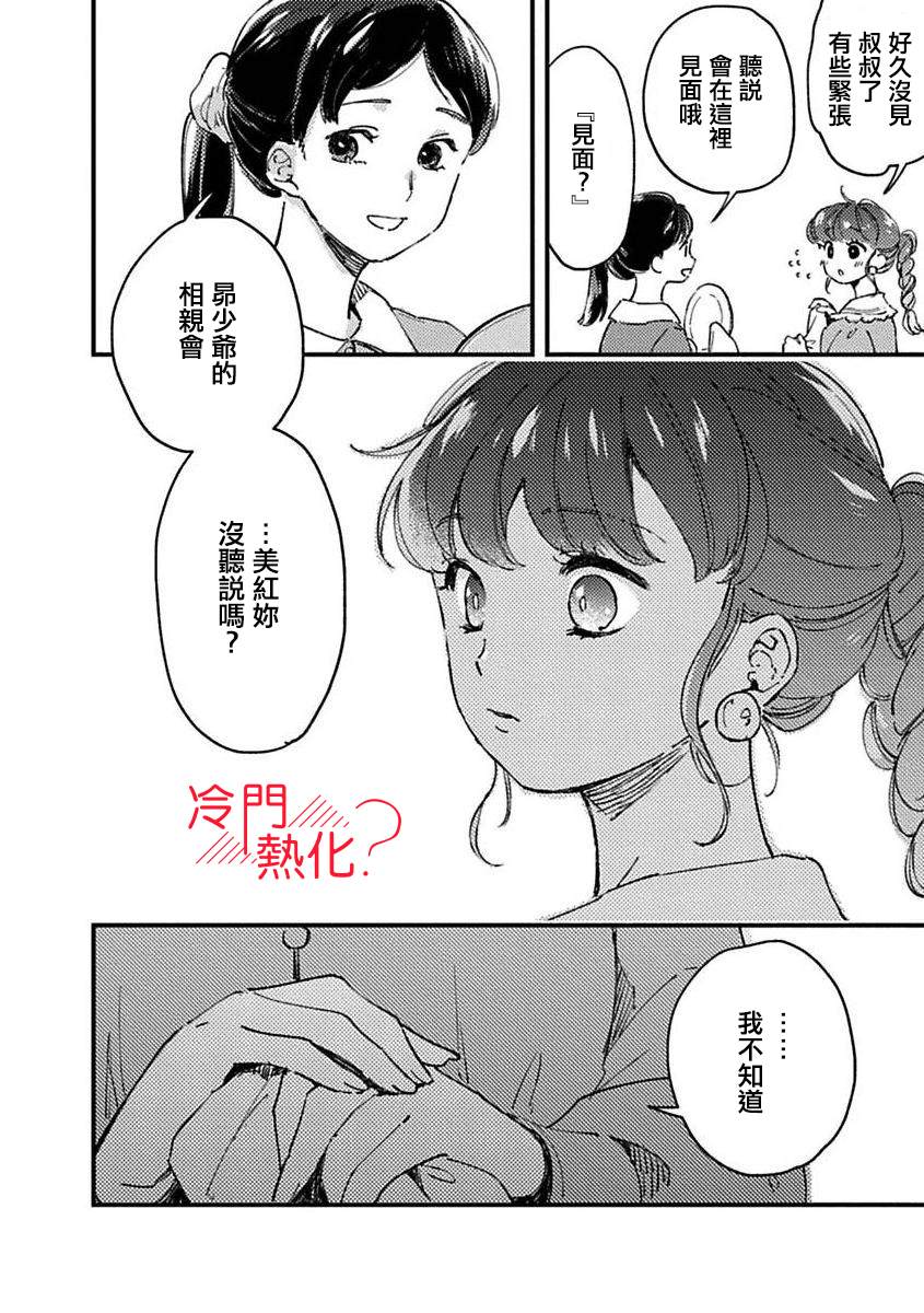 昴少爷很烦躁漫画,第2话下篇1图