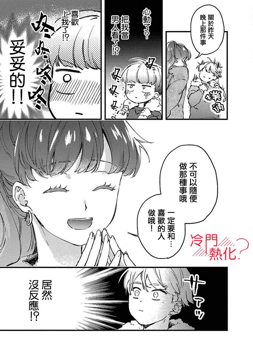 昴少爷很烦躁漫画,第2话下篇4图