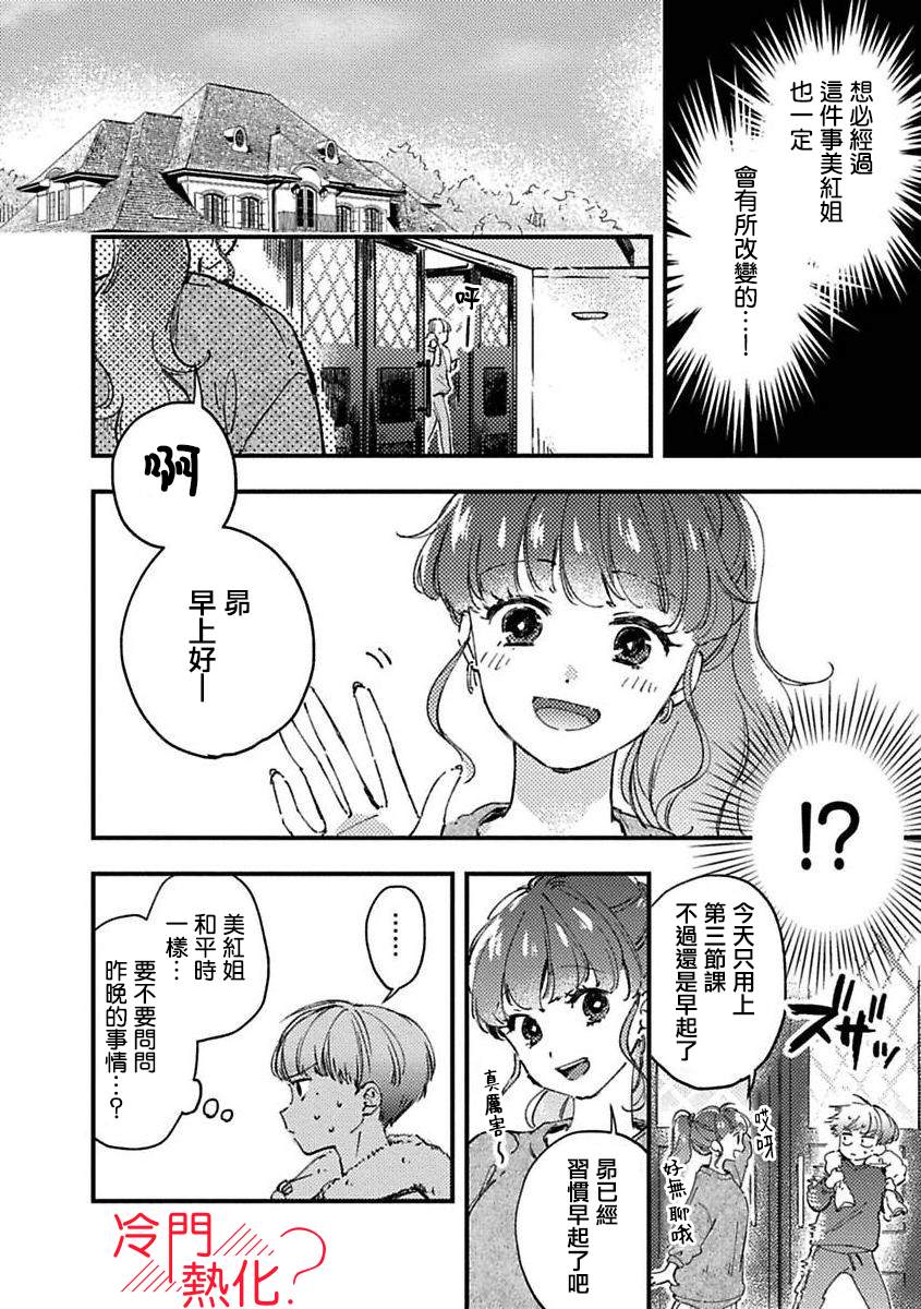 昴少爷很烦躁漫画,第2话下篇3图