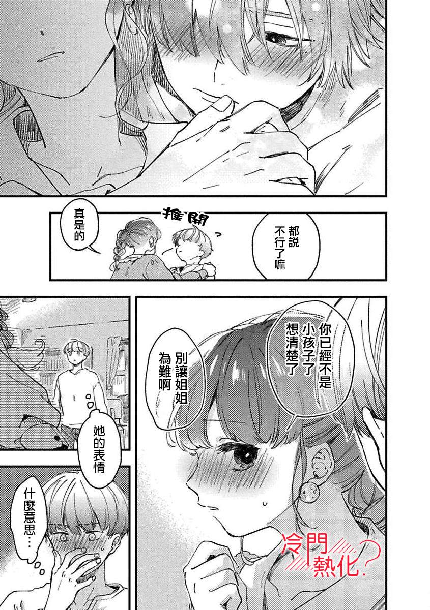 昴少爷很烦躁漫画,第2话下篇3图